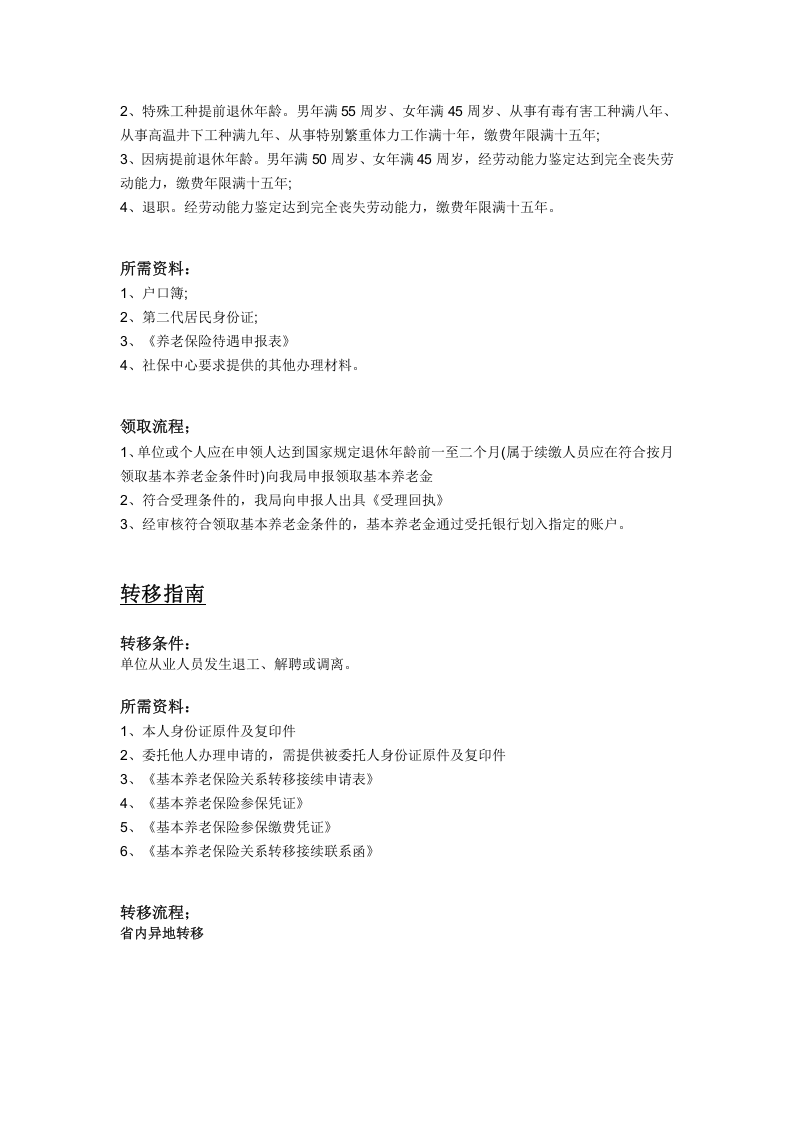 嘉峪关市五险一金办事指南.docx 第2页