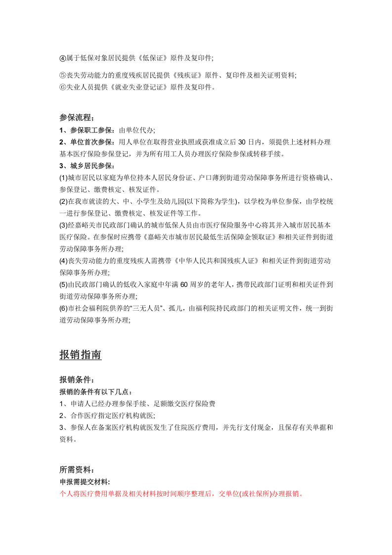嘉峪关市五险一金办事指南.docx 第4页