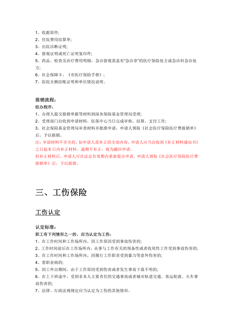 嘉峪关市五险一金办事指南.docx 第5页