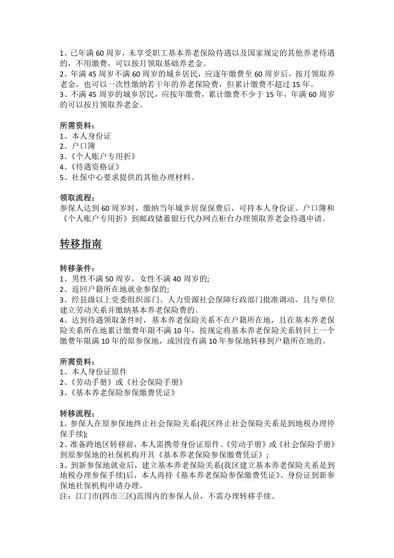 江门市五险一金办事指南.docx 第2页