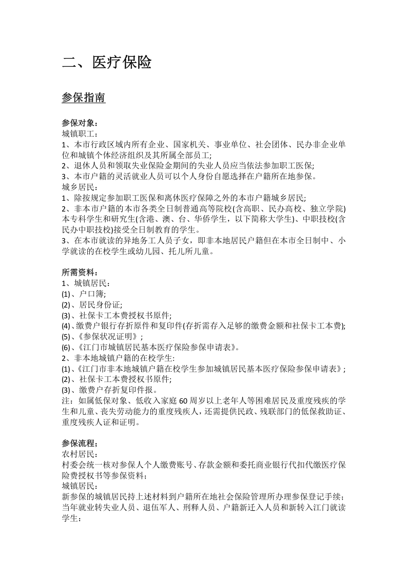 江门市五险一金办事指南.docx 第3页