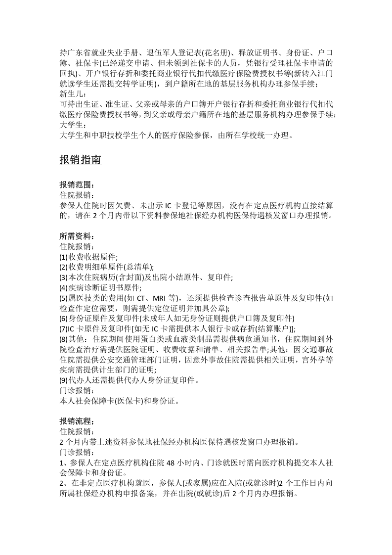 江门市五险一金办事指南.docx 第4页