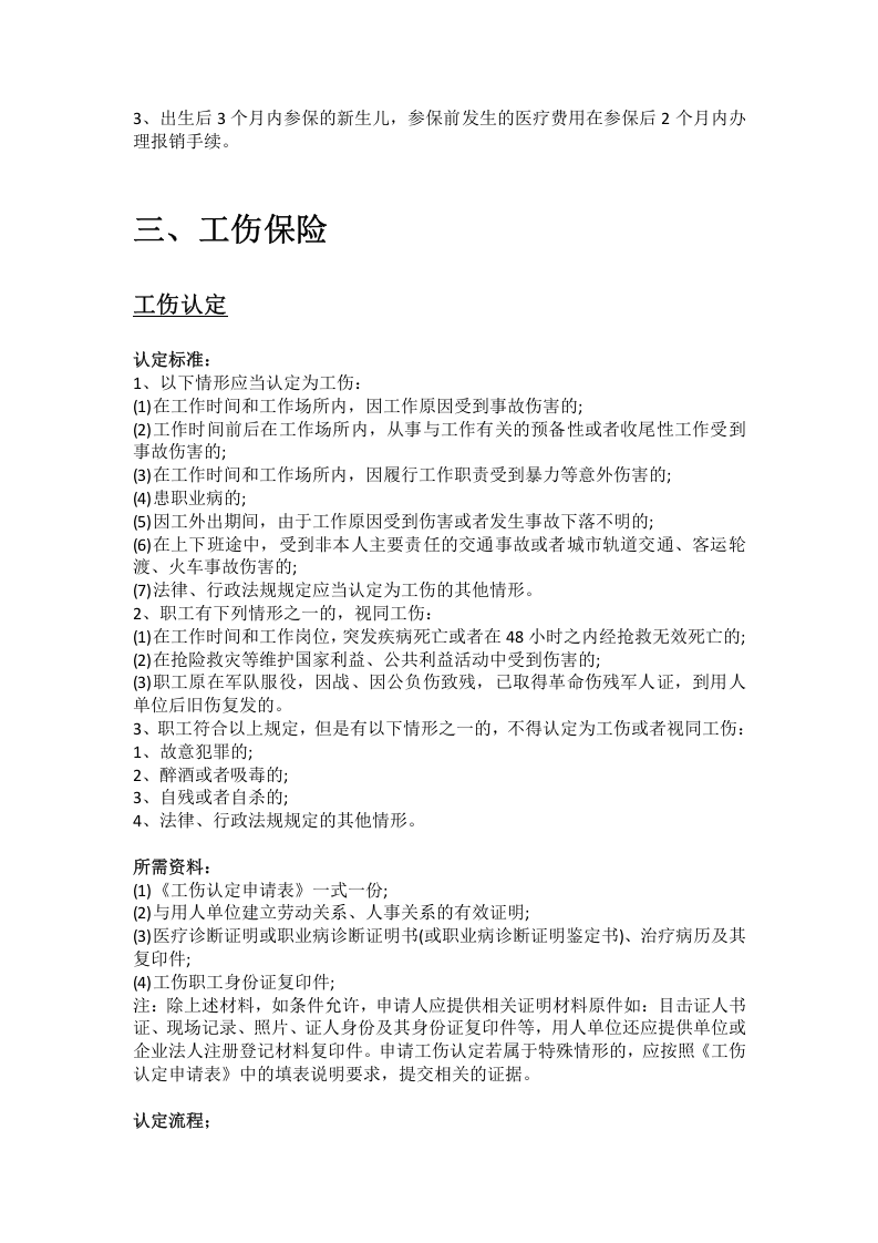 江门市五险一金办事指南.docx 第5页