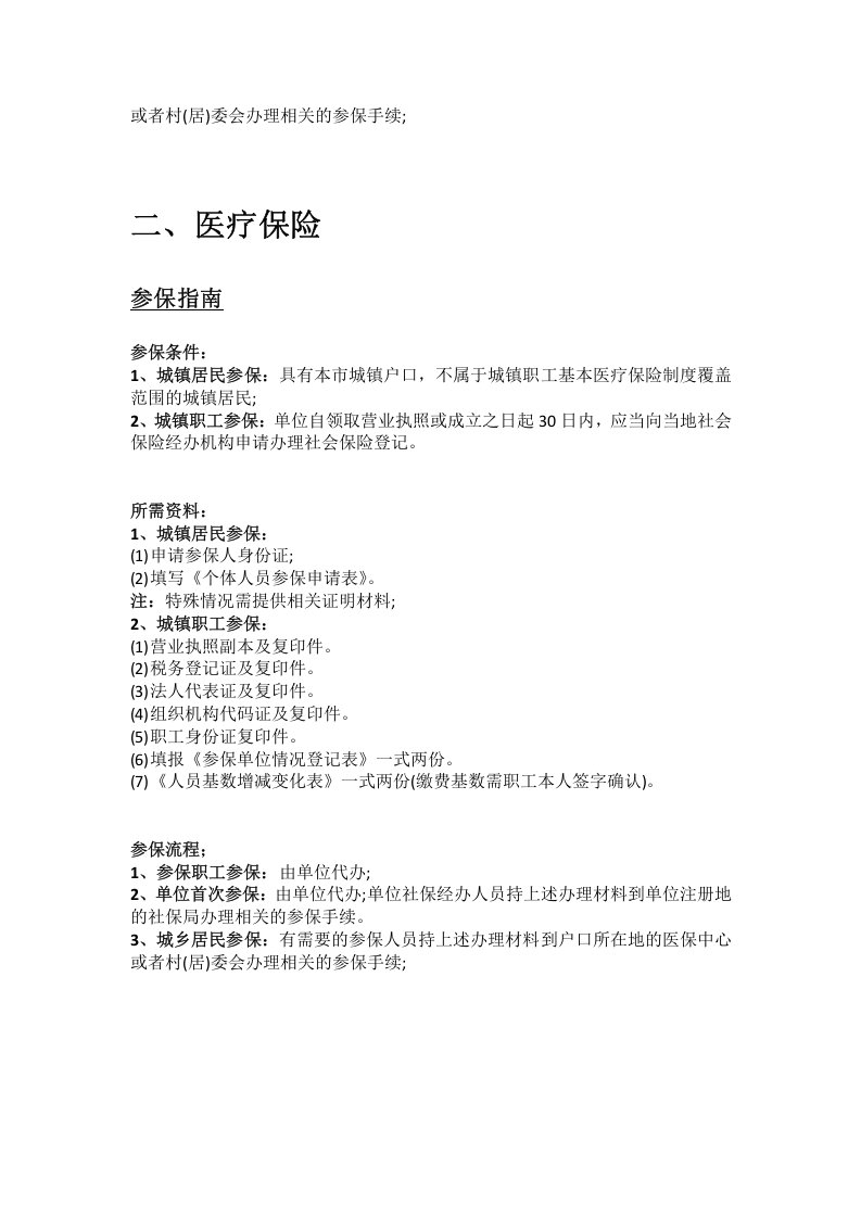 江阴市五险一金办事指南.docx 第2页