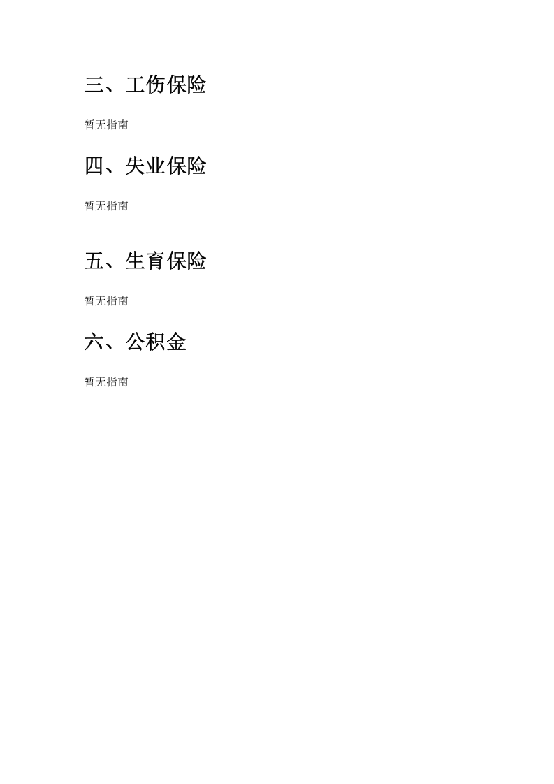 江阴市五险一金办事指南.docx 第3页