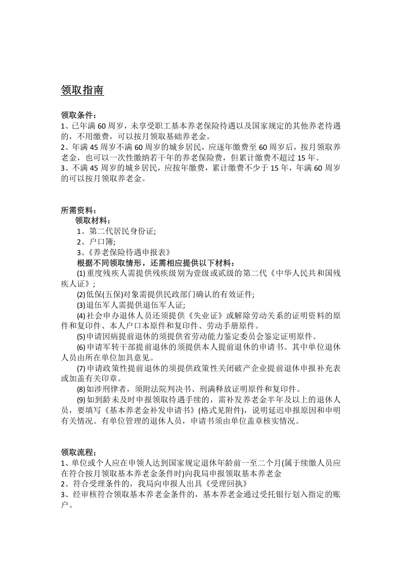 焦作市五险一金办事指南.docx 第2页