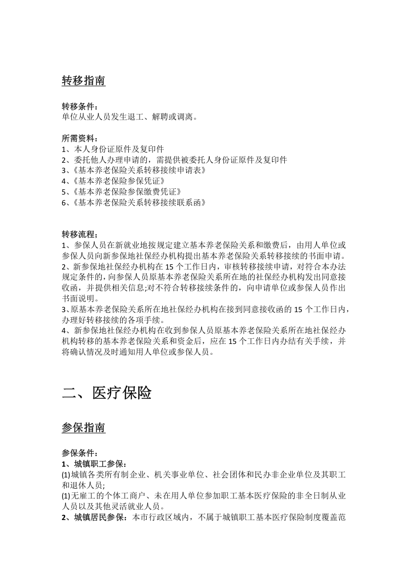 焦作市五险一金办事指南.docx 第3页