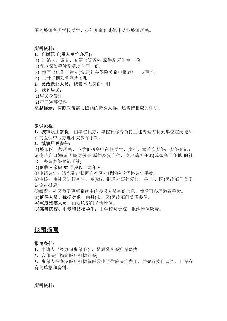 焦作市五险一金办事指南.docx 第4页