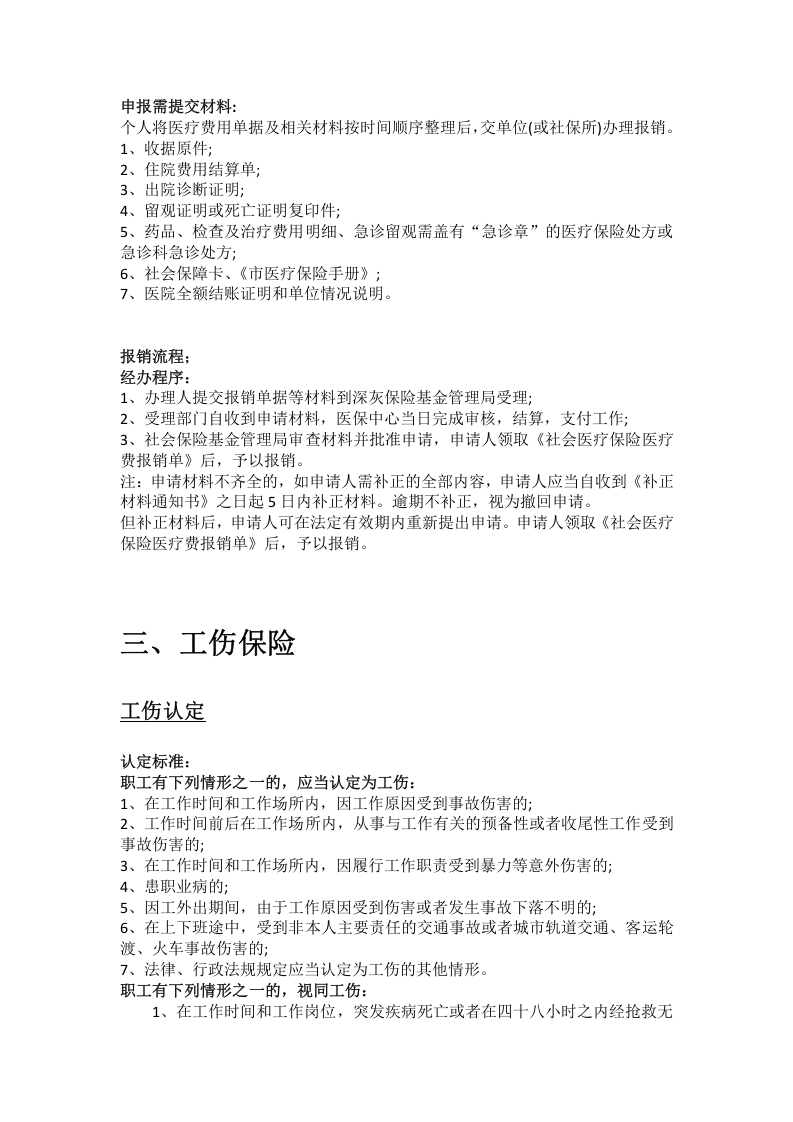 焦作市五险一金办事指南.docx 第5页