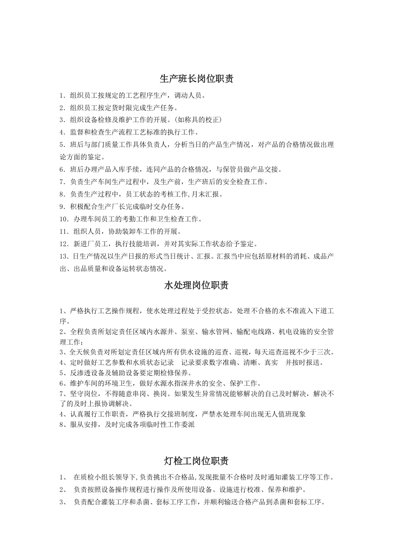 生产工人岗位职责.doc 第2页