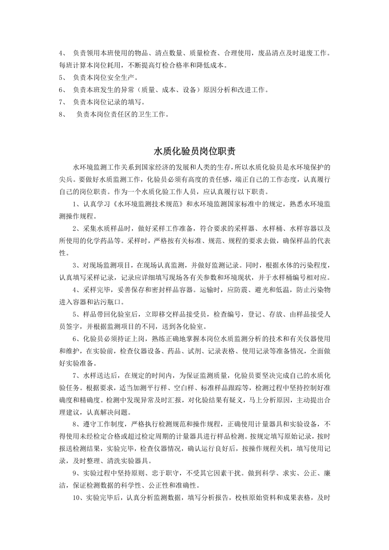 生产工人岗位职责.doc 第3页