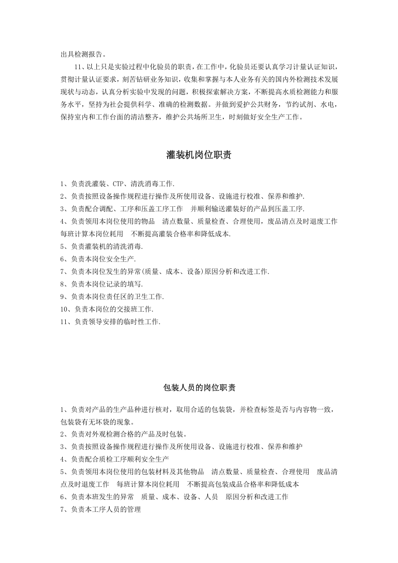 生产工人岗位职责.doc 第4页