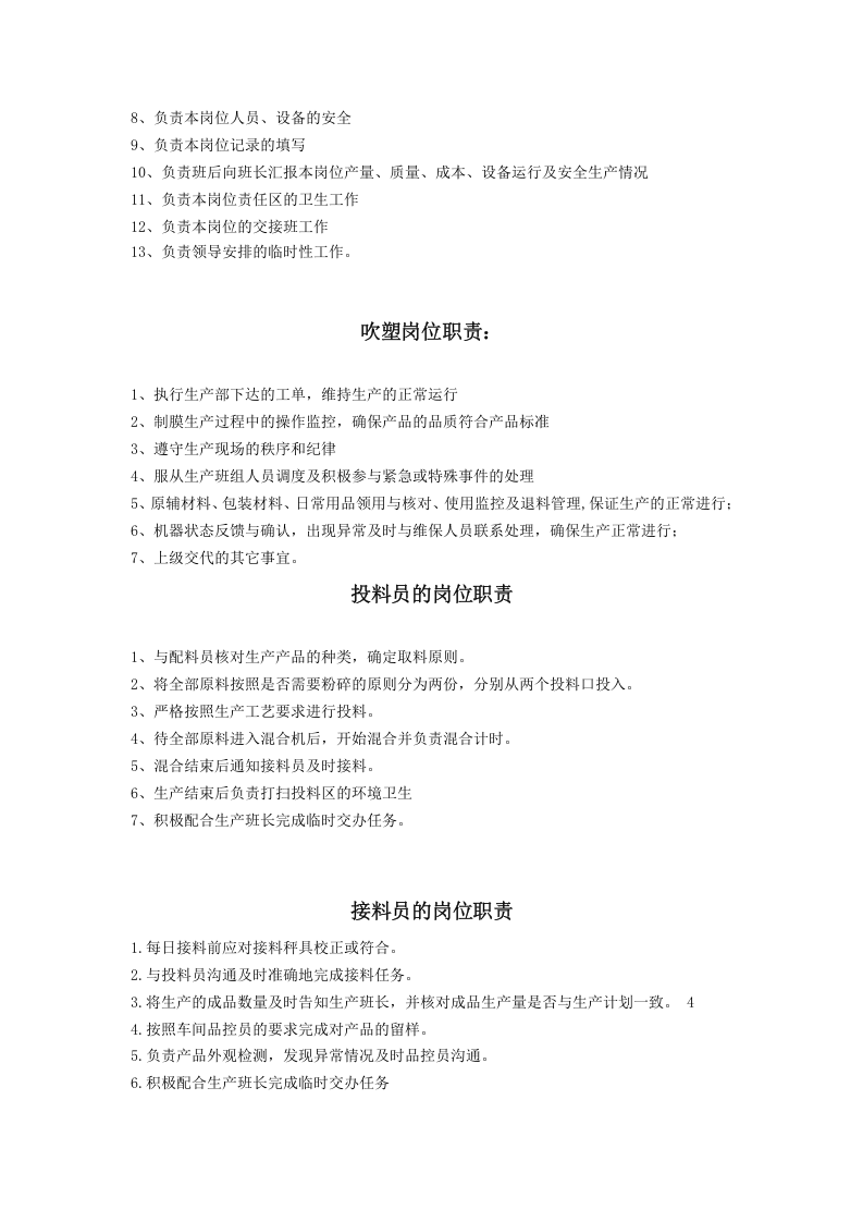 生产工人岗位职责.doc 第5页