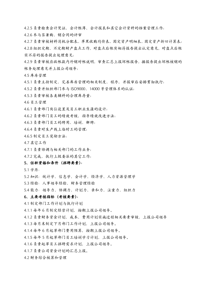 生产企业财务部岗位职责及权限.doc 第3页