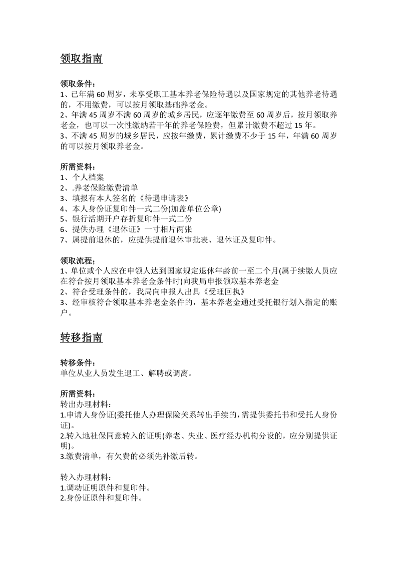 揭阳市五险一金办事指南.docx 第2页