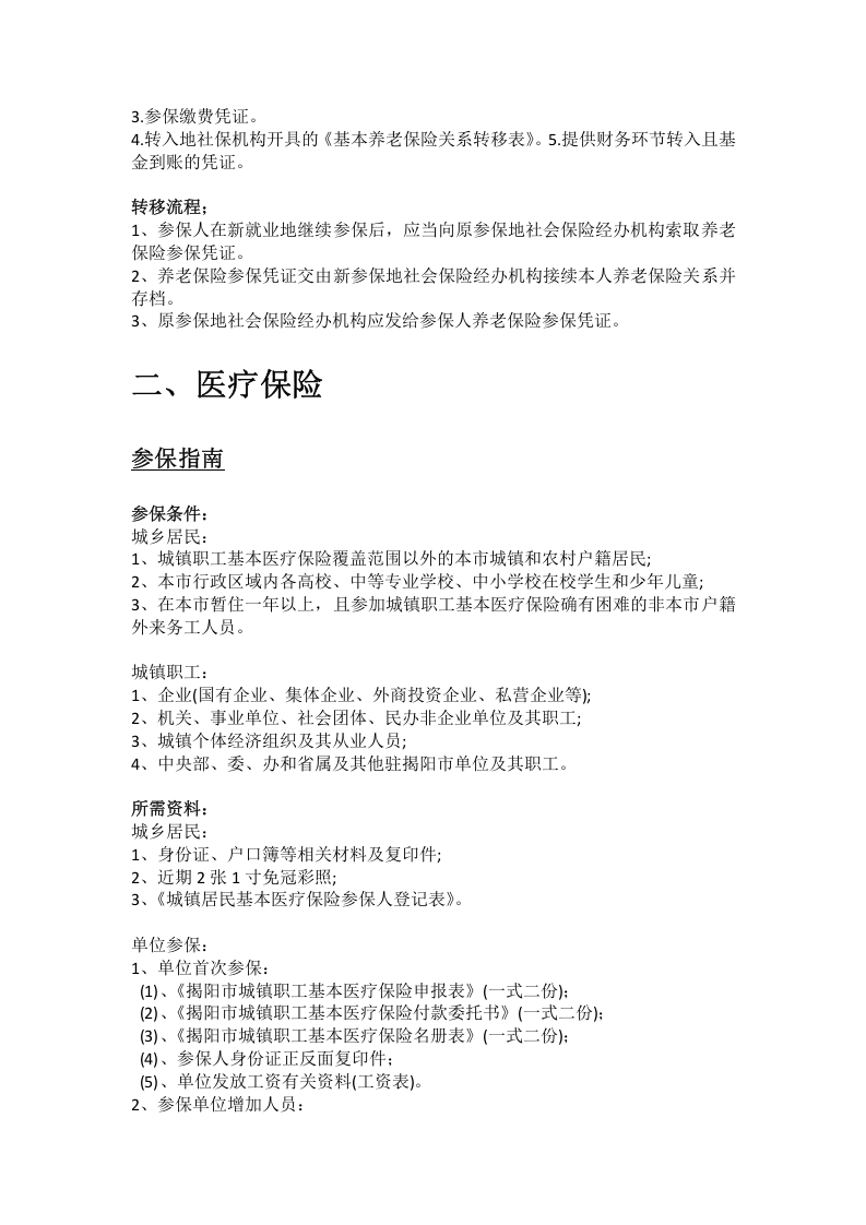 揭阳市五险一金办事指南.docx 第3页