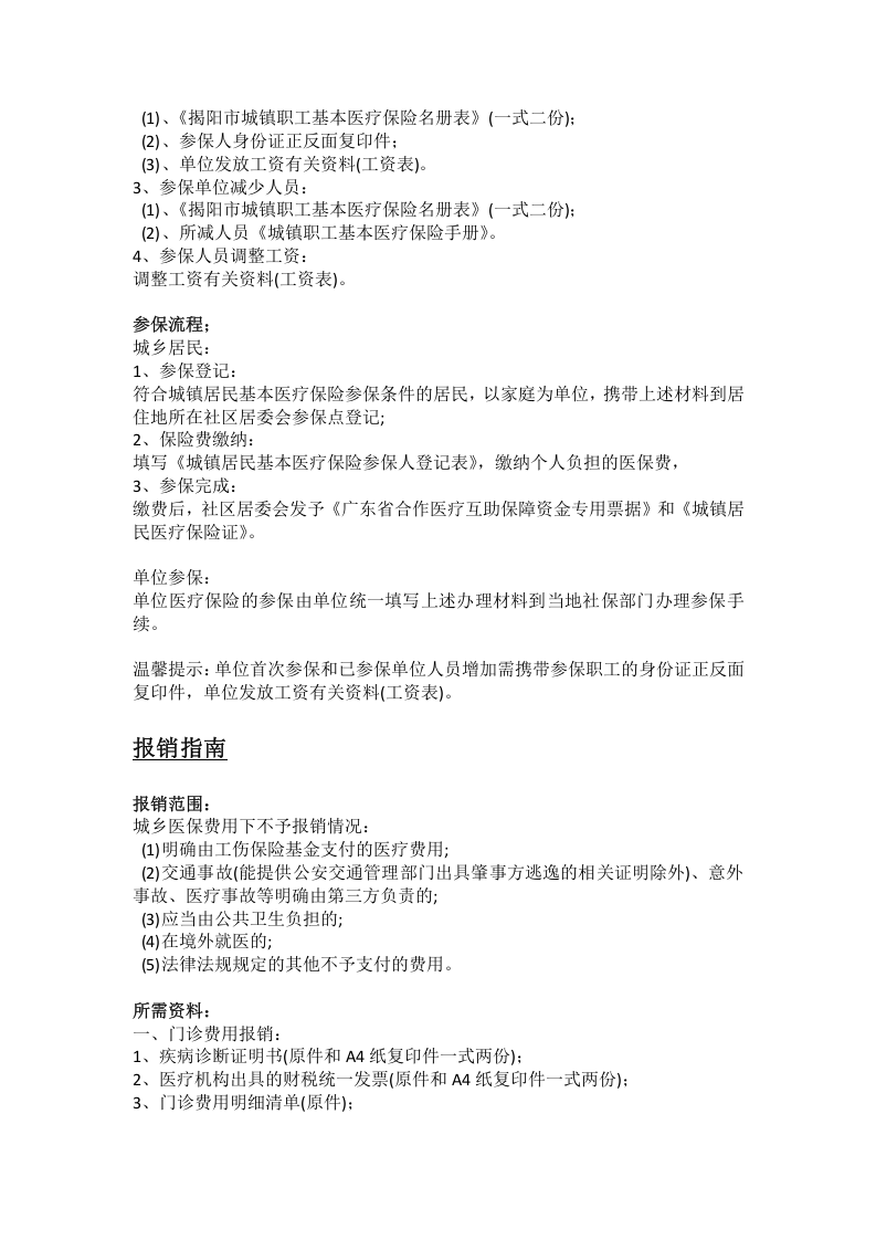 揭阳市五险一金办事指南.docx 第4页