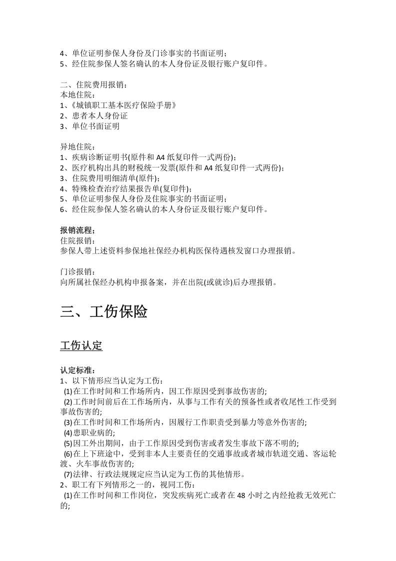 揭阳市五险一金办事指南.docx 第5页