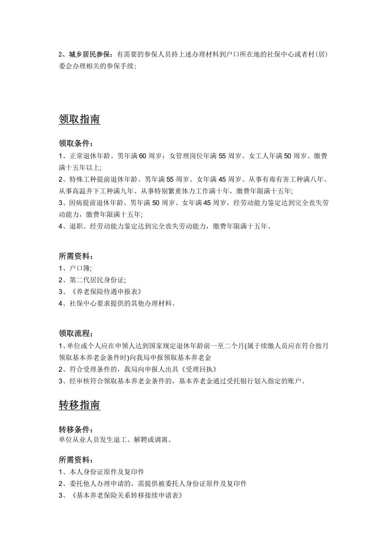 金昌市五险一金办事指南.docx 第2页