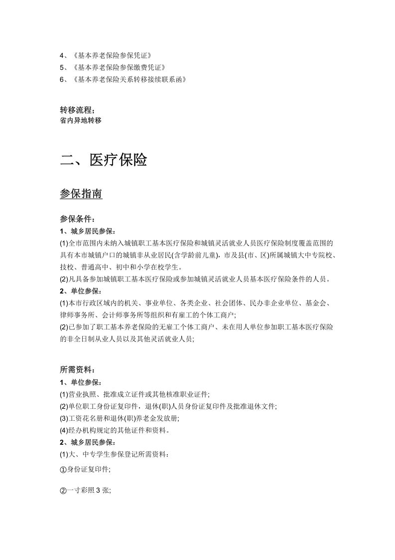 金昌市五险一金办事指南.docx 第3页