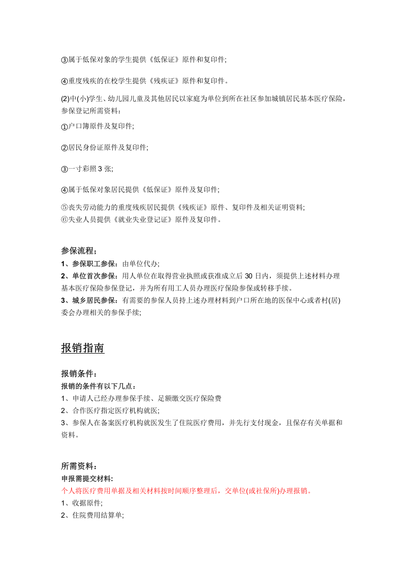 金昌市五险一金办事指南.docx 第4页