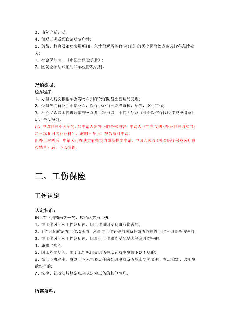 金昌市五险一金办事指南.docx 第5页