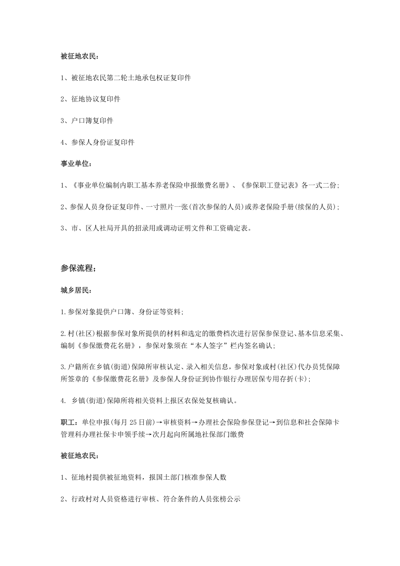 金华市五险一金办事指南.docx 第2页