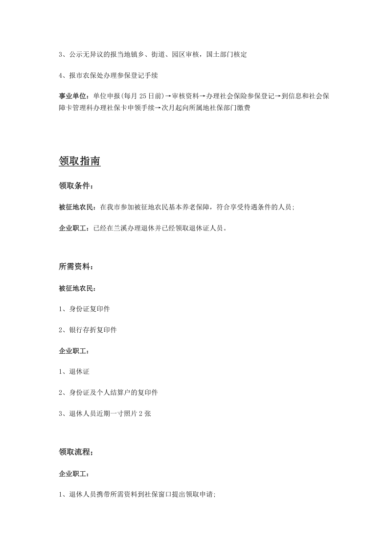 金华市五险一金办事指南.docx 第3页
