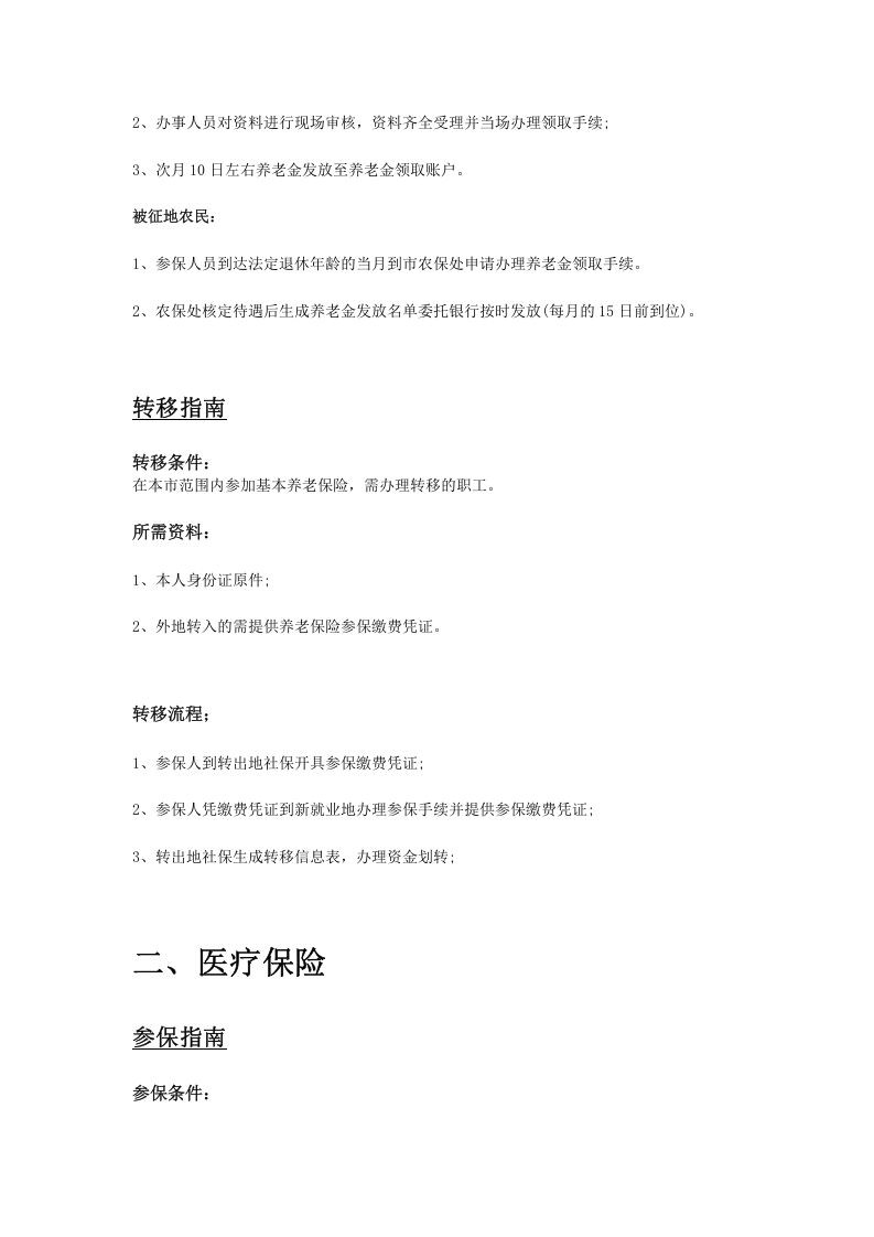 金华市五险一金办事指南.docx 第4页