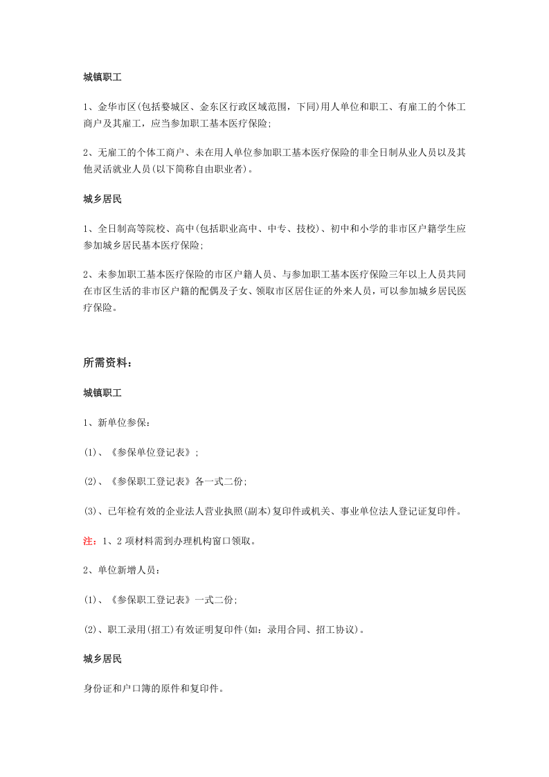 金华市五险一金办事指南.docx 第5页