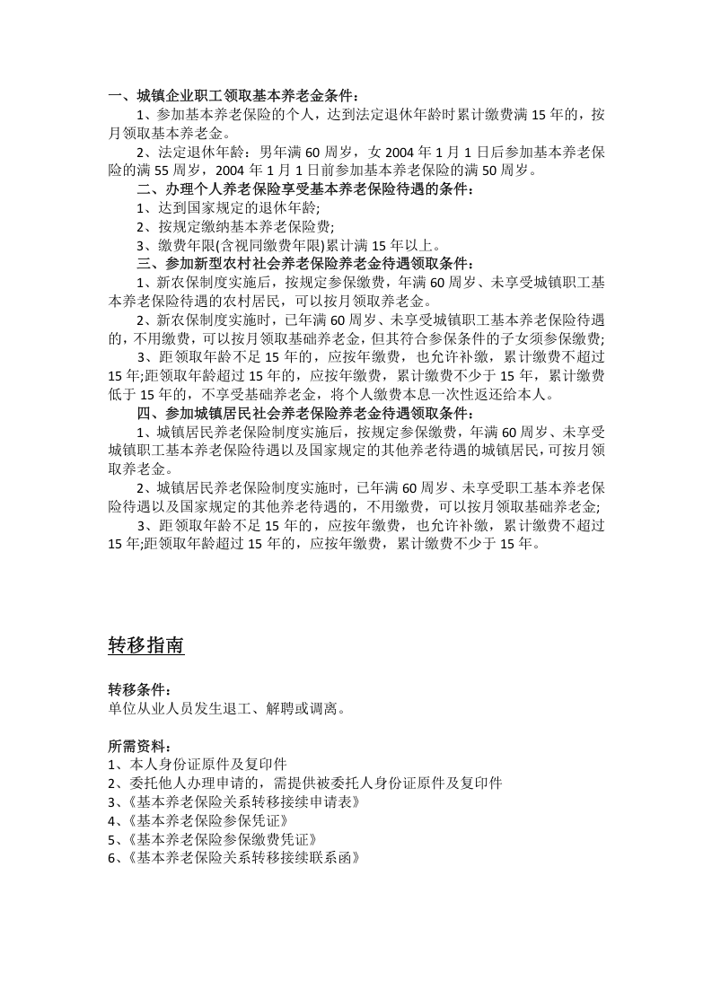 锦州市五险一金办事指南.docx 第2页
