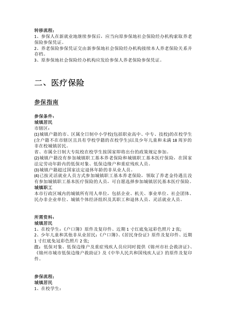 锦州市五险一金办事指南.docx 第3页