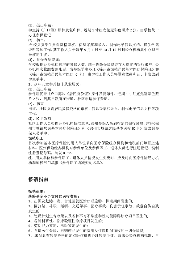 锦州市五险一金办事指南.docx 第4页