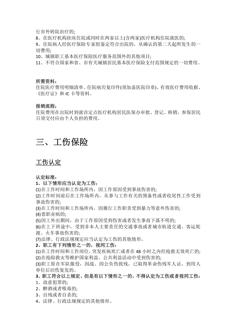 锦州市五险一金办事指南.docx 第5页