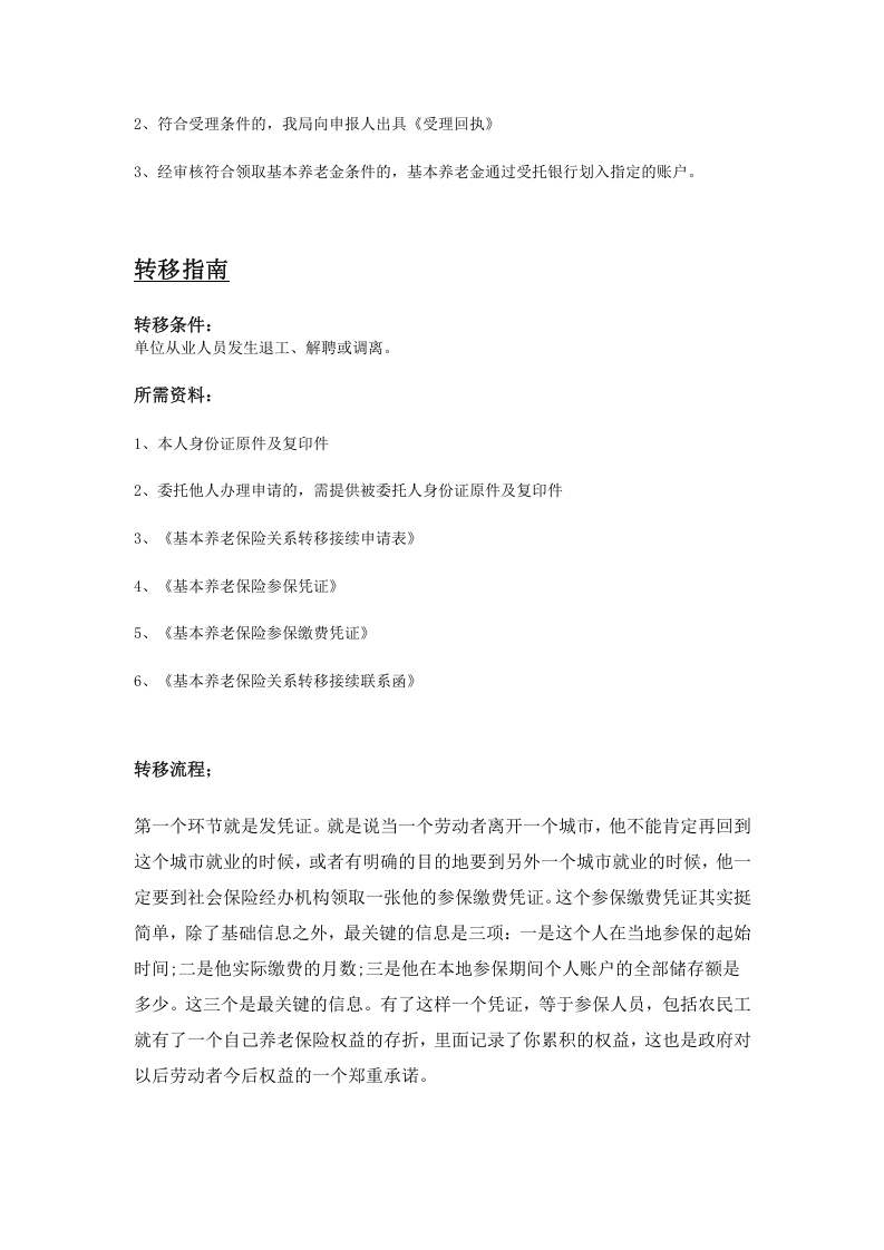晋城市五险一金办事指南.docx 第3页