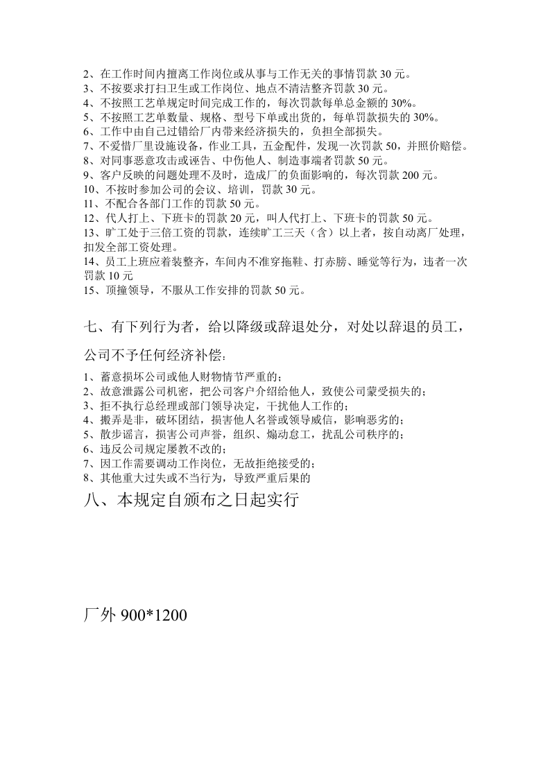 一致门窗厂员工奖惩制度.doc 第2页