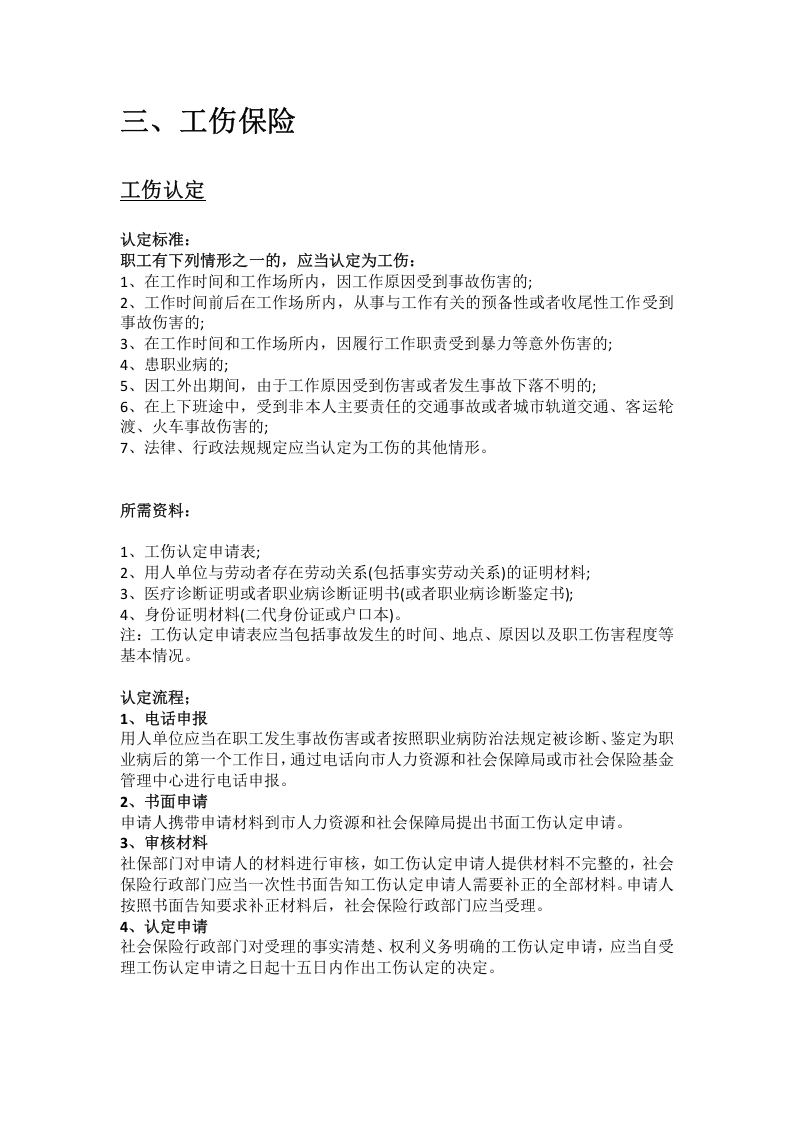 荆门市五险一金办事指南.docx 第5页