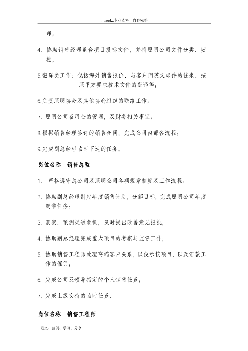 照明公司岗位职责.doc 第2页