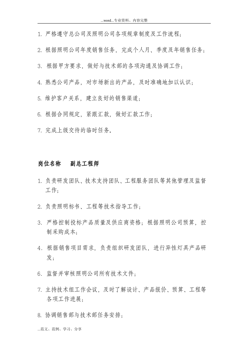 照明公司岗位职责.doc 第3页