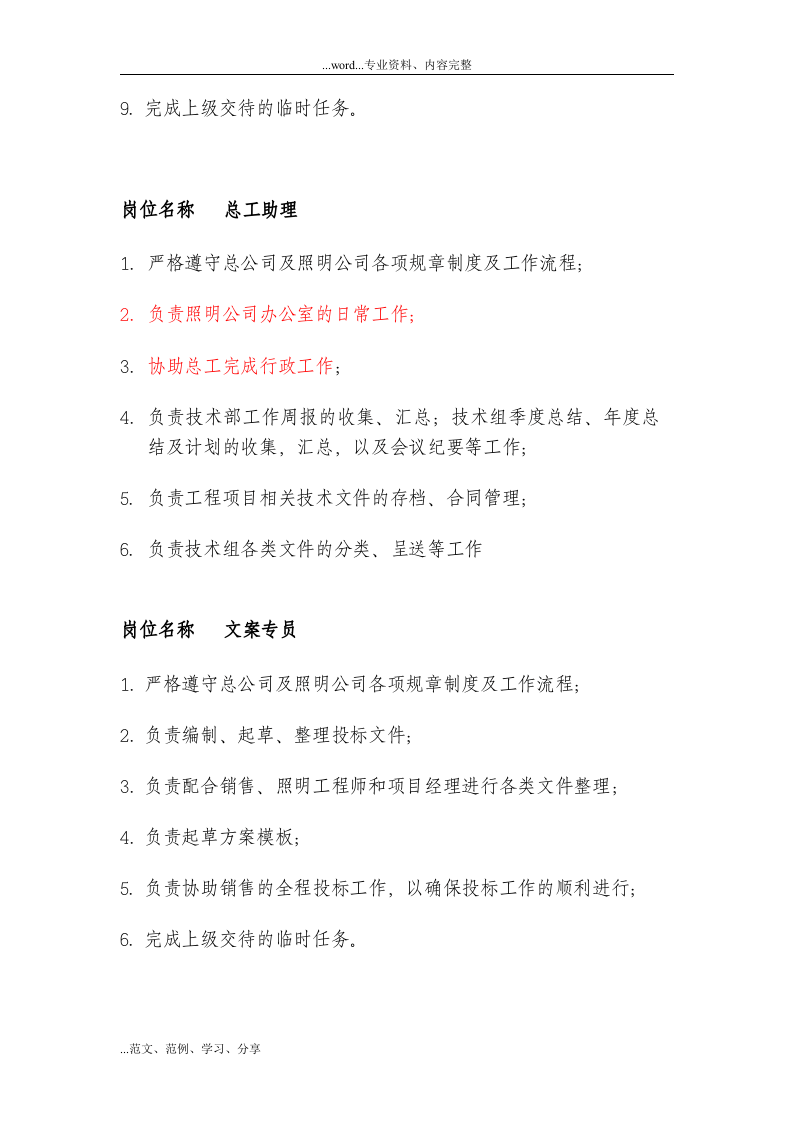 照明公司岗位职责.doc 第4页
