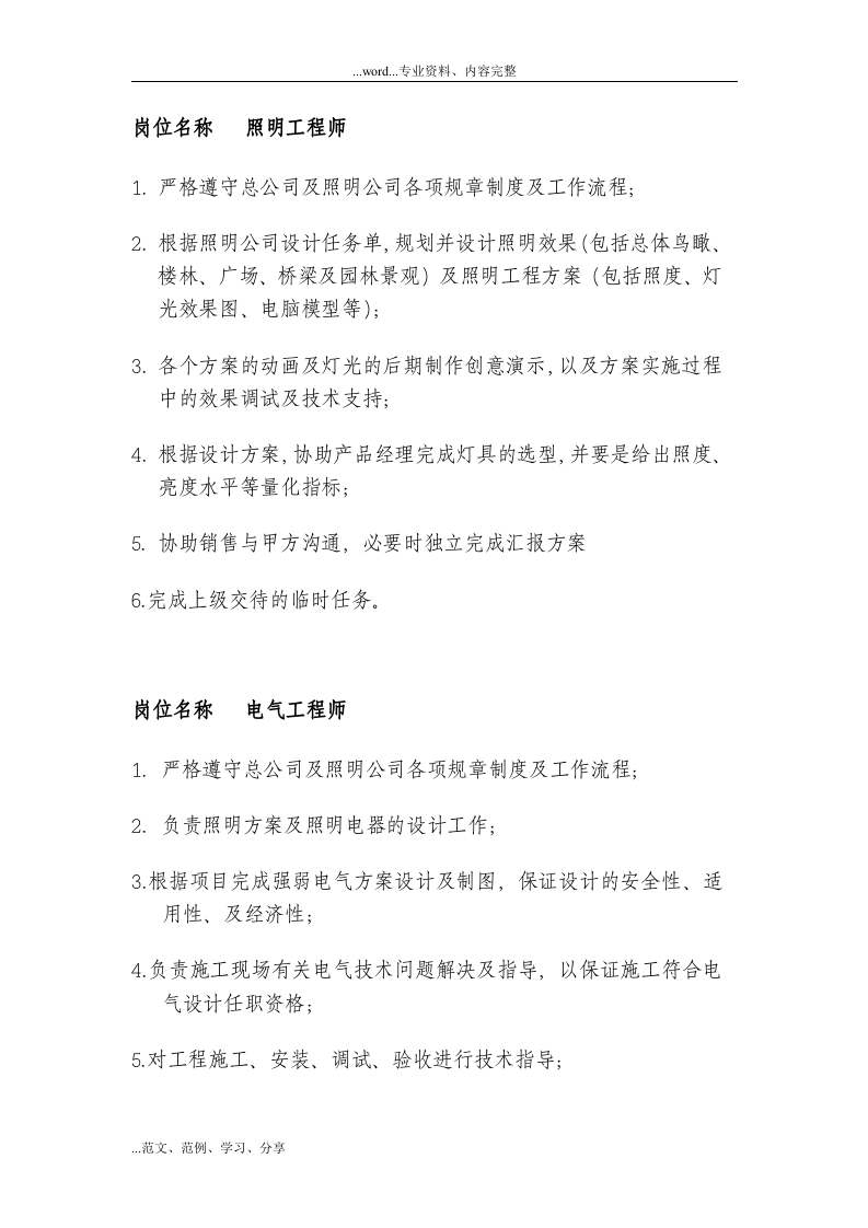 照明公司岗位职责.doc 第5页