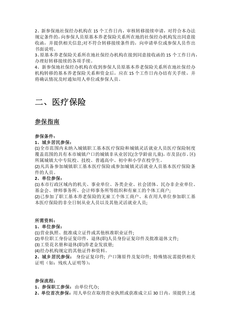荆州市五险一金办事指南.docx 第3页
