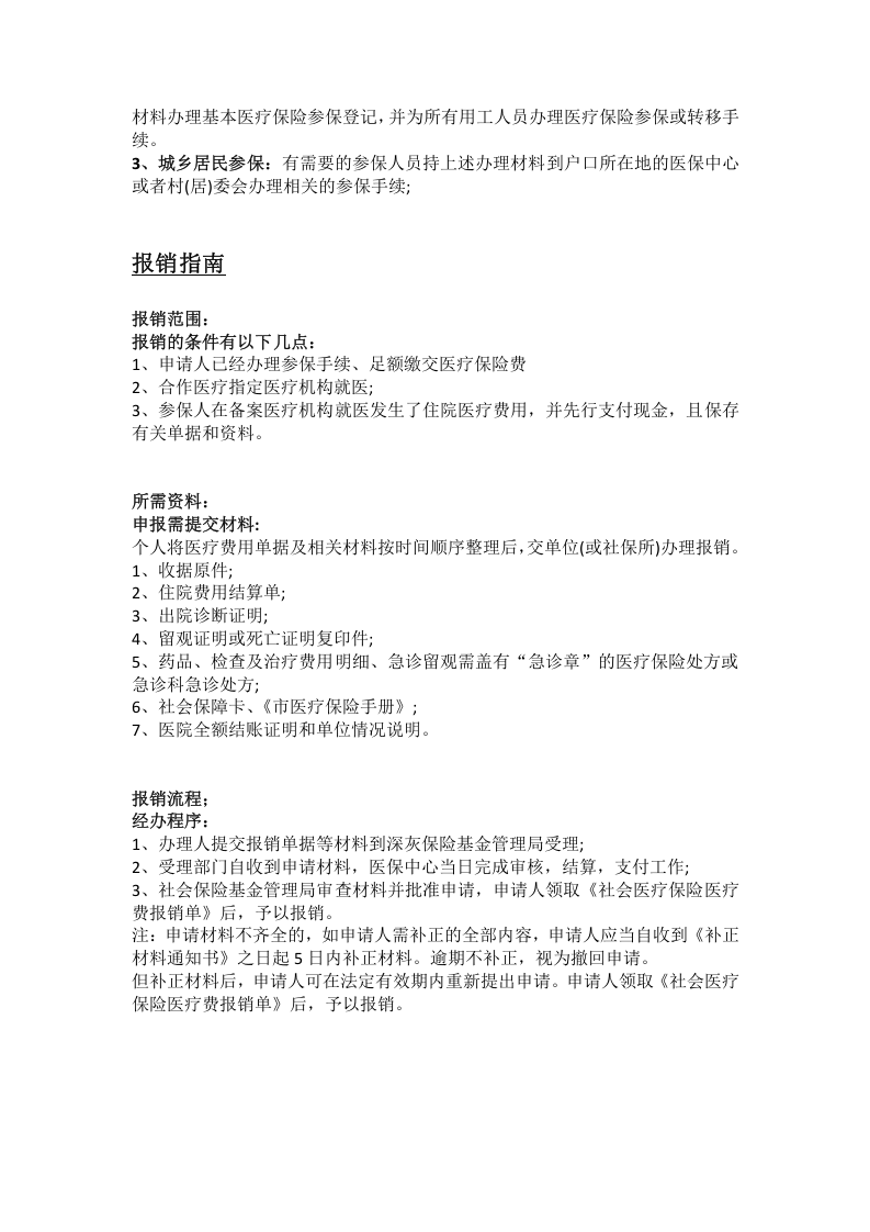 荆州市五险一金办事指南.docx 第4页