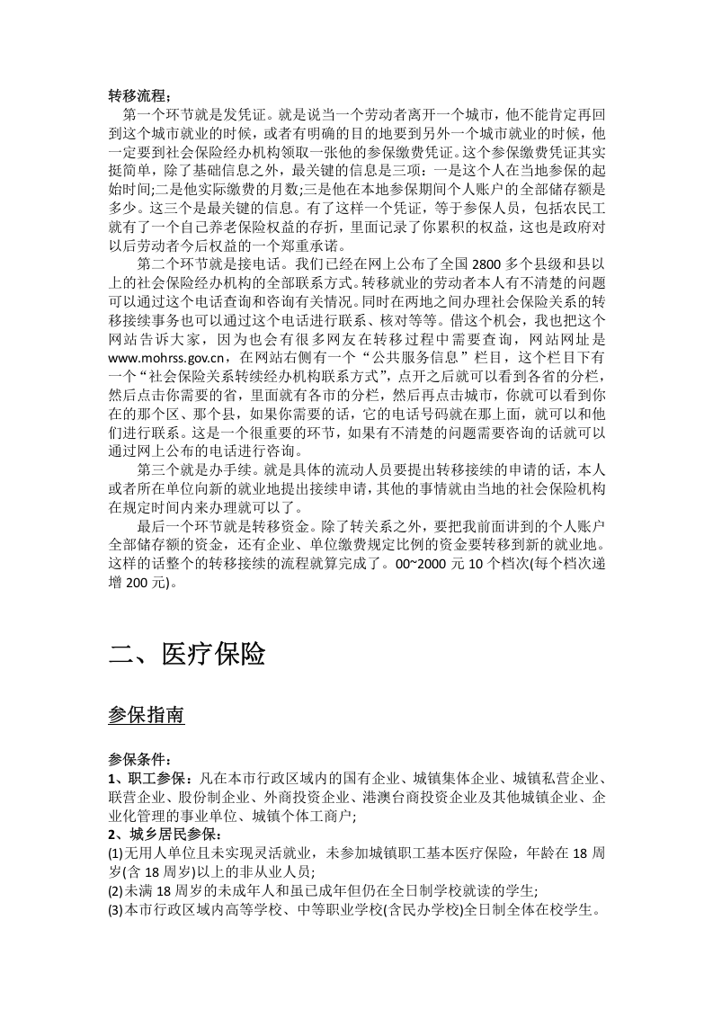 景德镇市五险一金办事指南.docx 第3页