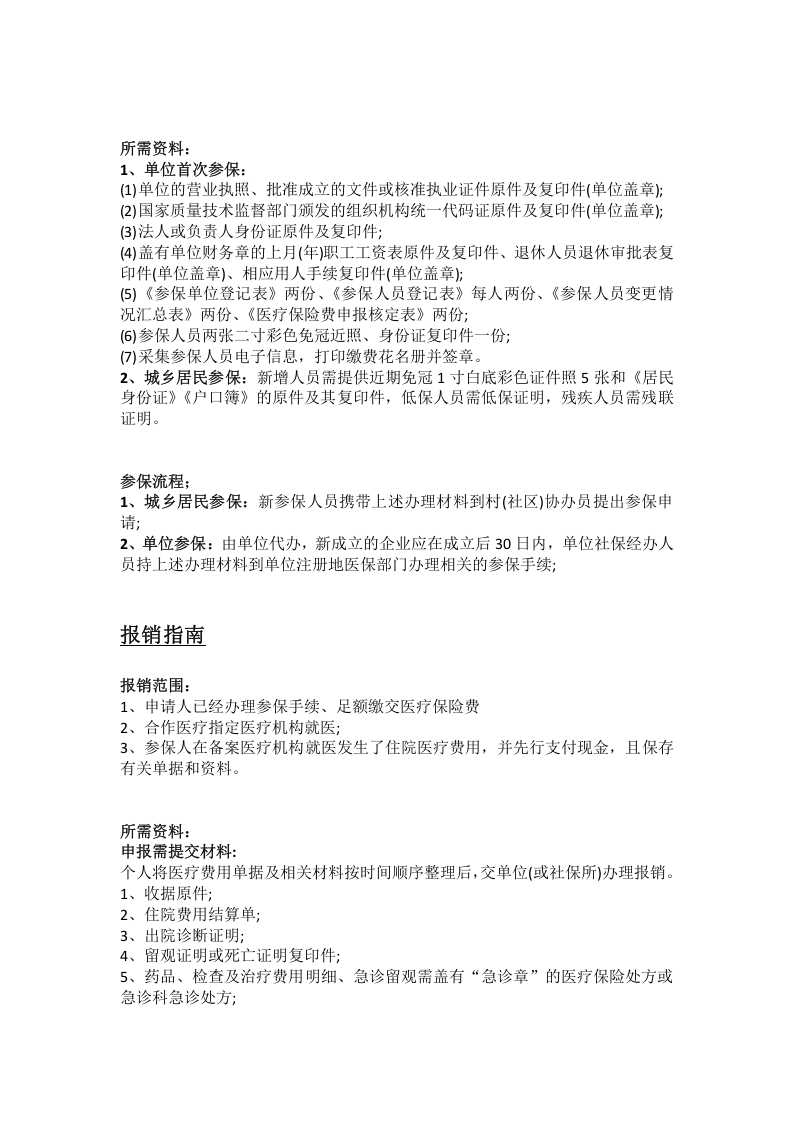 景德镇市五险一金办事指南.docx 第4页