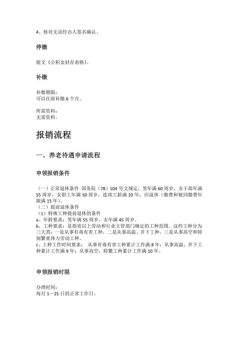 九江市五险一金办事指南.docx 第2页