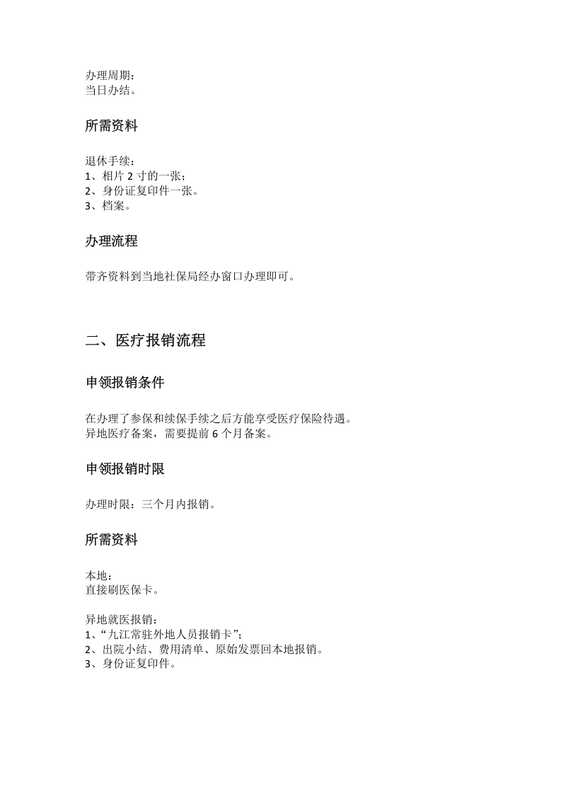 九江市五险一金办事指南.docx 第3页