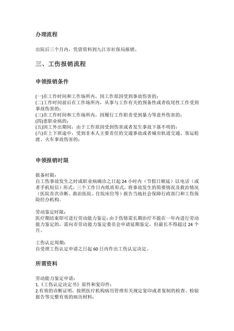 九江市五险一金办事指南.docx 第4页