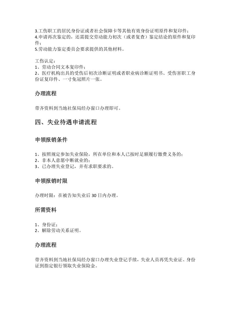 九江市五险一金办事指南.docx 第5页