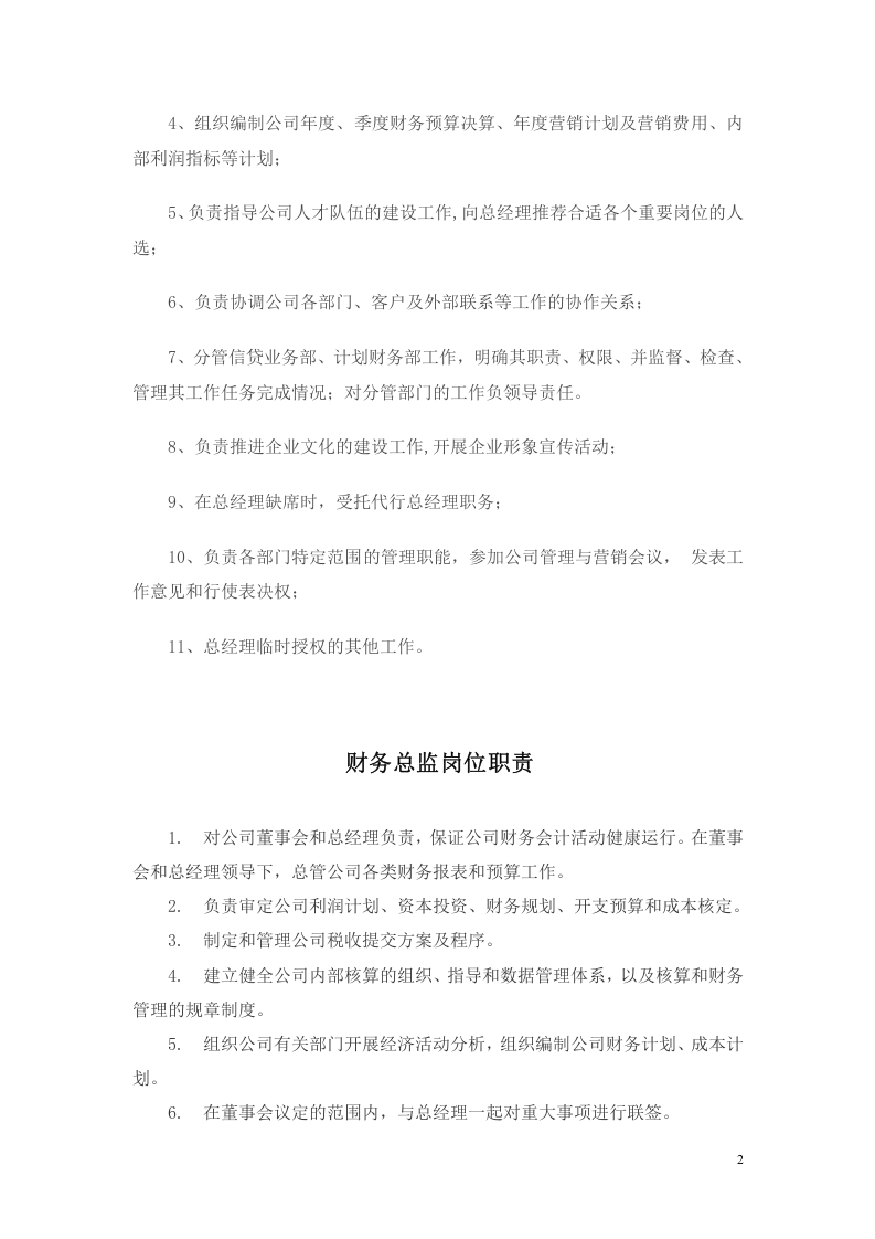 00 小贷公司岗位职责.doc 第2页